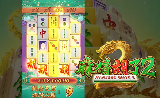 麻将胡了2